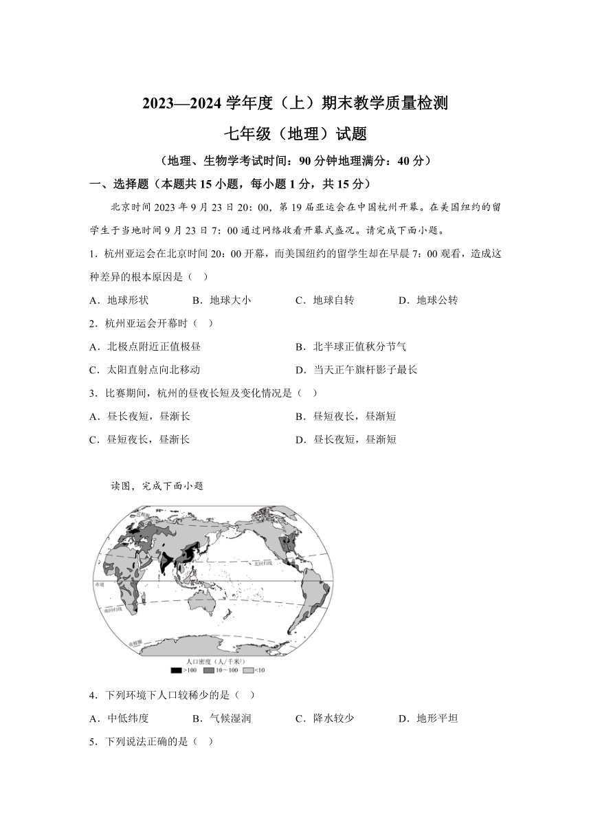 辽宁省营口市盖州市2023-2024学年七年级（上）期末教学质量检测地理试题（含解析）