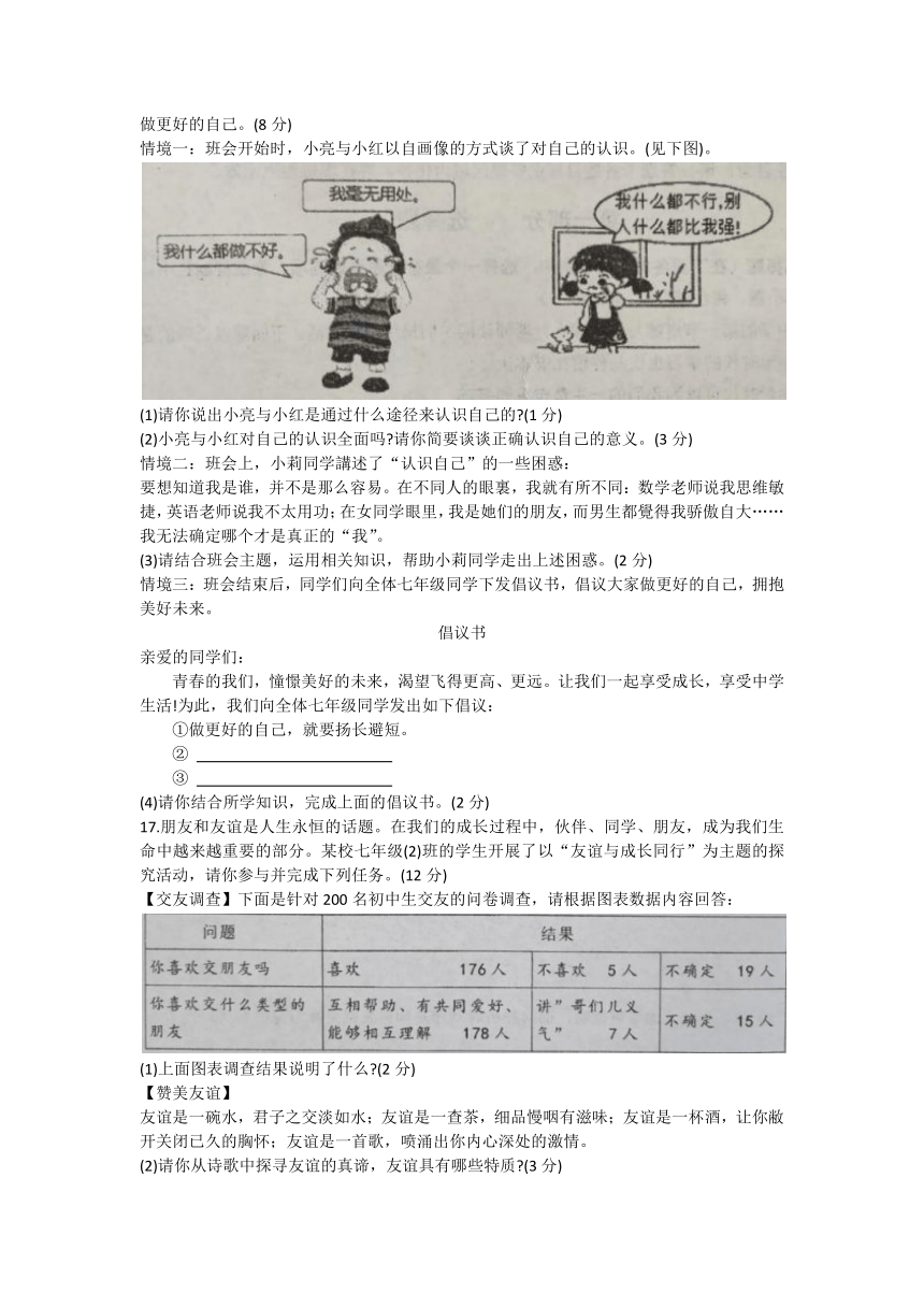 辽宁省葫芦岛市连山区2023-2024学年七年级上学期期末考试道德与法治试卷（含答案）