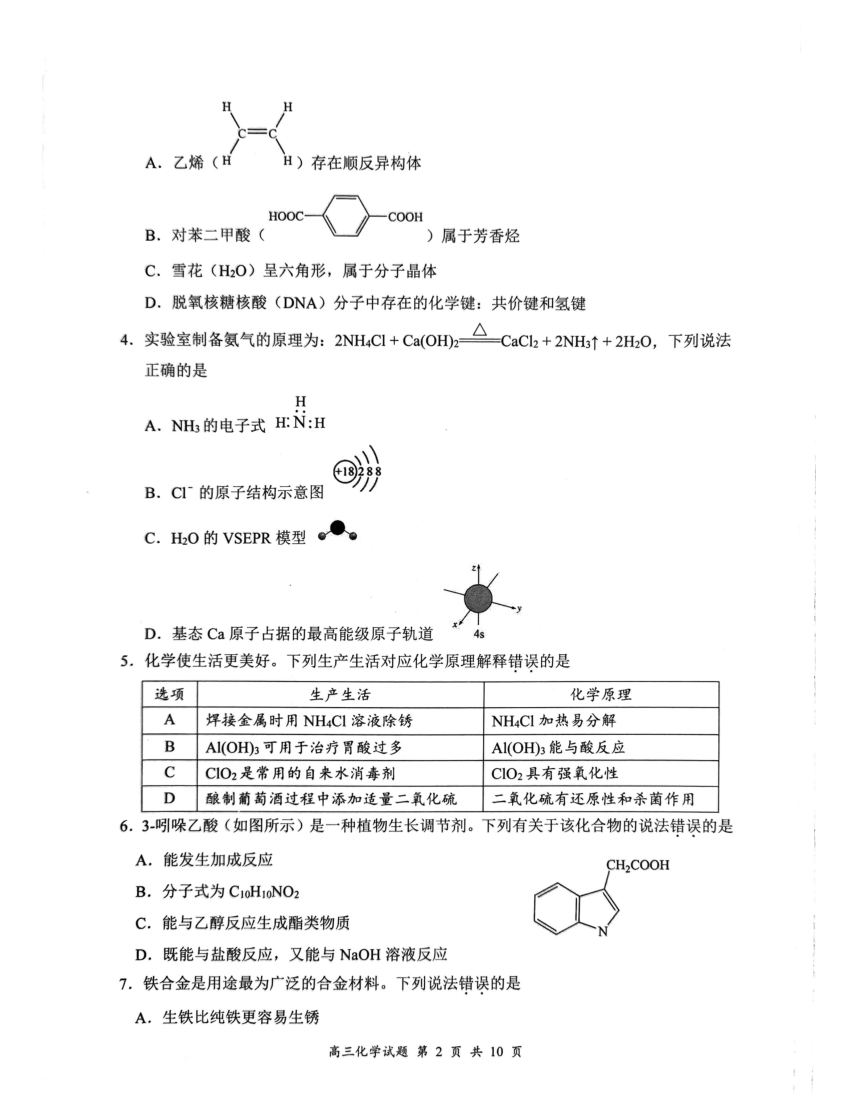 广东省深圳市龙岗区2023-2024学年高三上学期1月期末化学试题（扫描无答案）