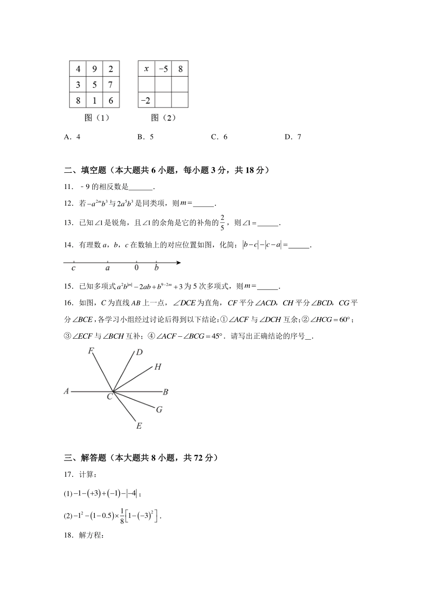 湖北省大冶市2023-2024学年七年级上学期期末数学试题(含解析)