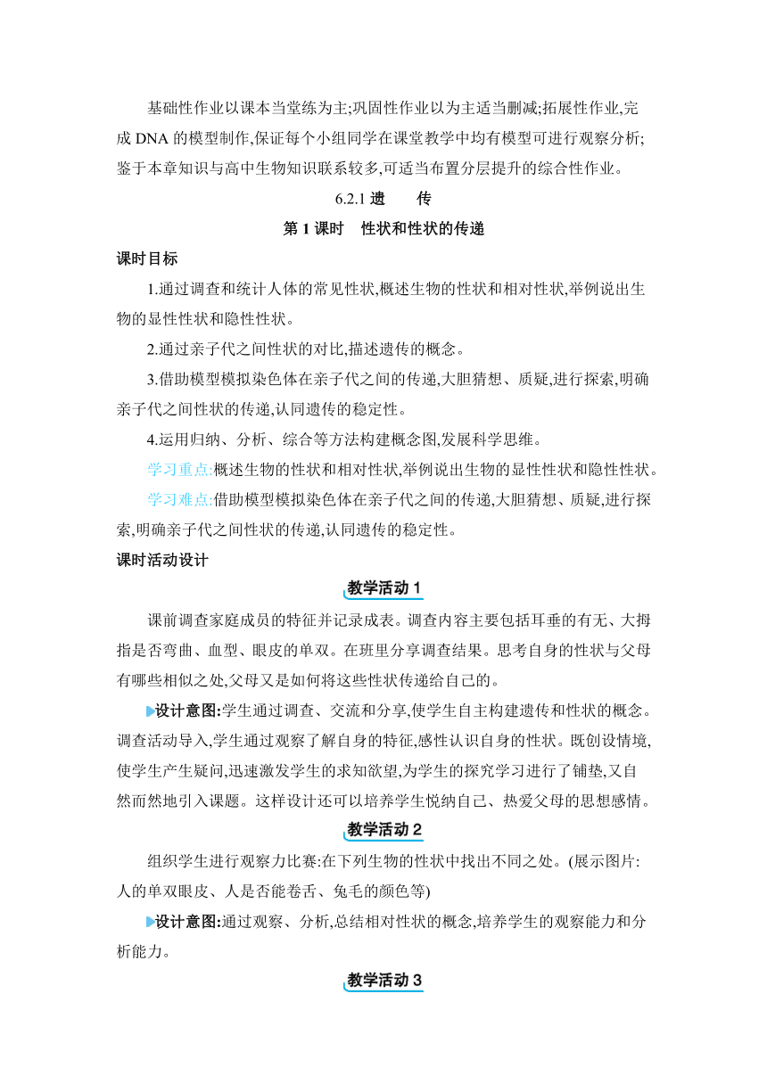 【核心素养目标】6.2.1 遗传教案冀少版生物八年级下册