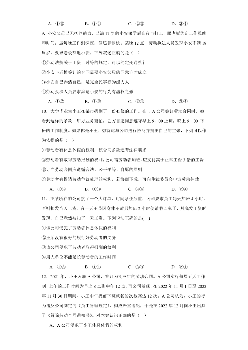 第七课做个明白的劳动者练习-2024届高考政治一轮复习选择性必修二