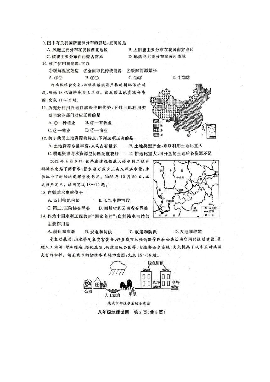 【推荐】山东省聊城市东昌府区2023-2024第一学期期末八年级地理试题（扫描版含答案）