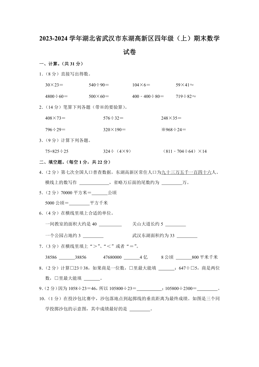 湖北省武汉市东湖高新区2023-2024学年四年级上学期期末数学试卷（含答案）