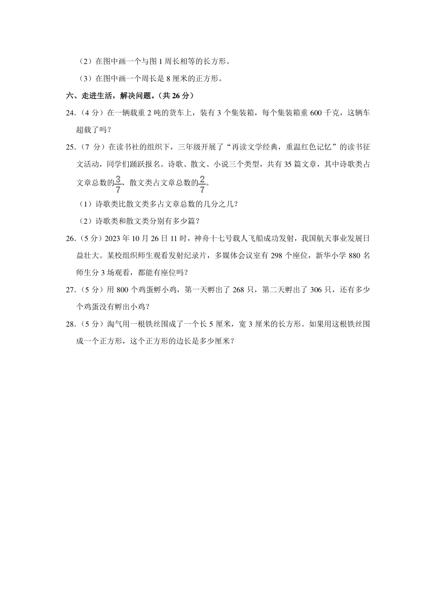 陕西省商洛市山阳县色河铺镇2023-2024学年三年级上学期期末数学试卷（含解析）