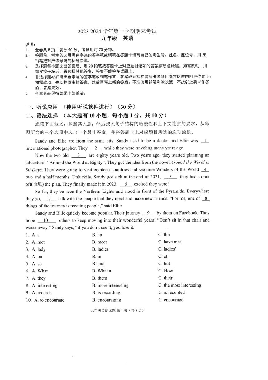 广东省佛山市禅城区2023-2024学年九年级上学期期末考试英语试卷（PDF版，无答案）