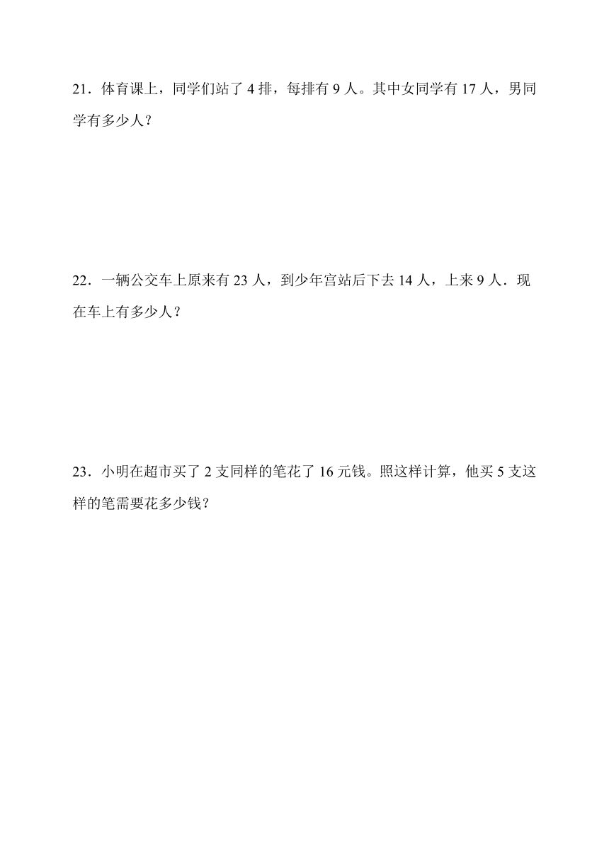 混合运算 单元测评卷 人教版数学 二年级下册（3）（含答案）