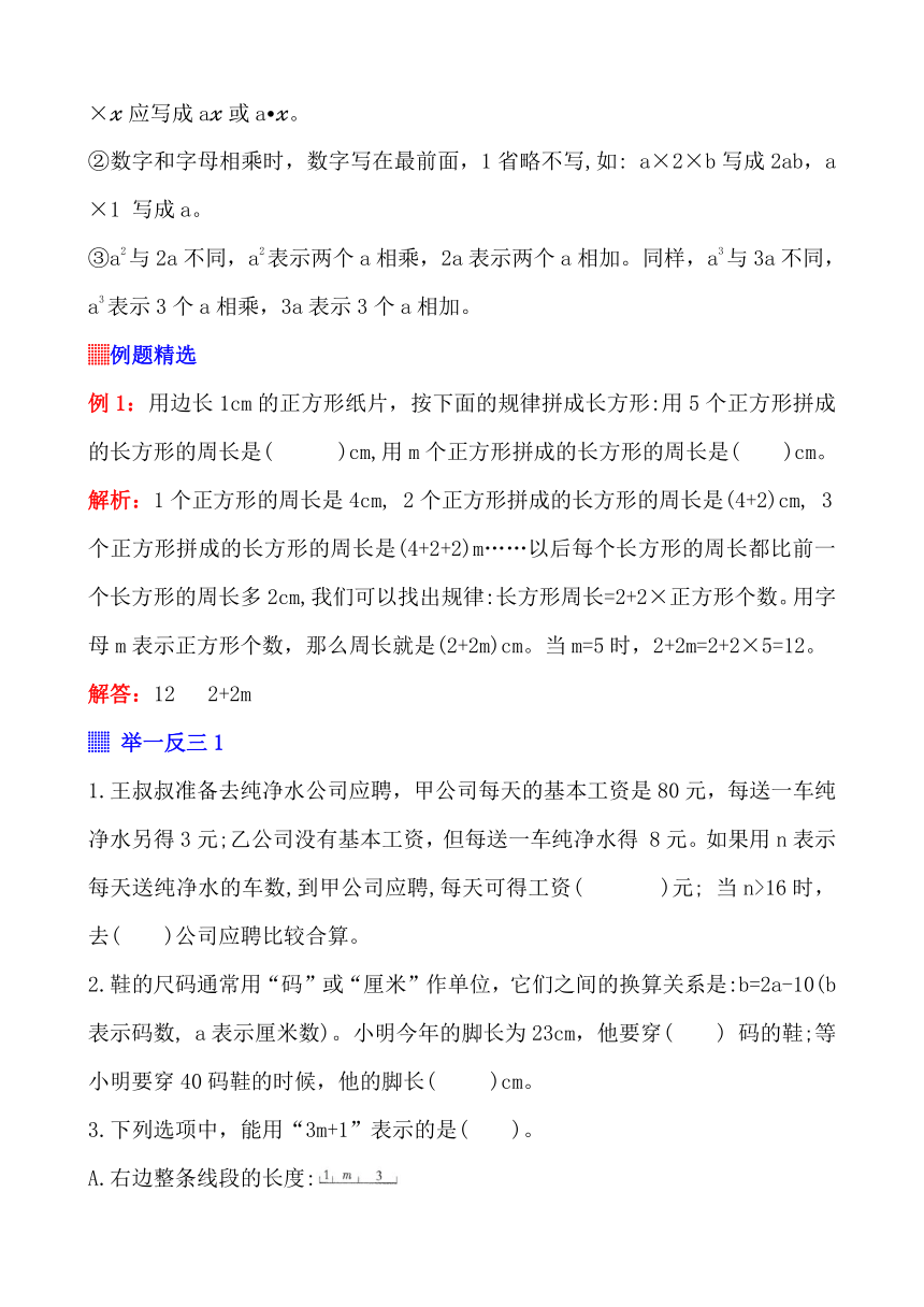 2023-2024学年小升初数学人教版总复习讲义 第8讲《式与方程》（含答案）