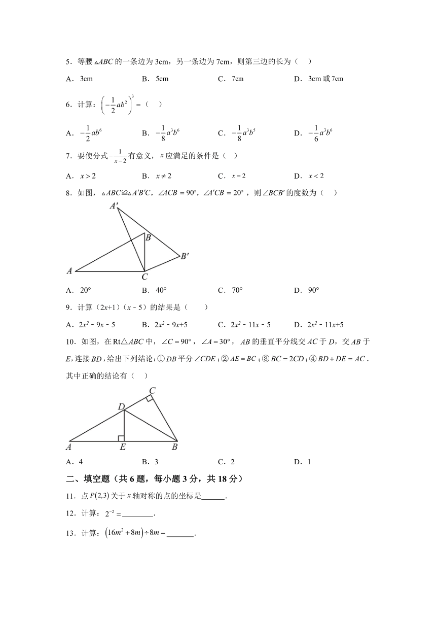 广东省肇庆市怀集县2023-2024学年八年级上学期期末数学试题(含解析)