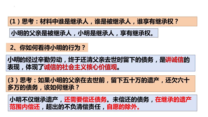 5.2 薪火相传有继承 课件(共27张PPT)2023-2024学年高二政治（统编版选择性必修2）