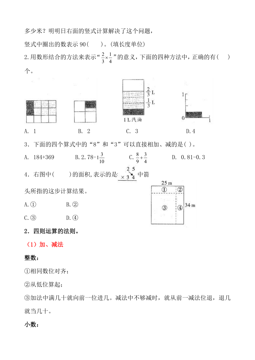 2023-2024学年小升初数学人教版总复习讲义 第5讲《四则运算的意义和法则》（习题带答案）