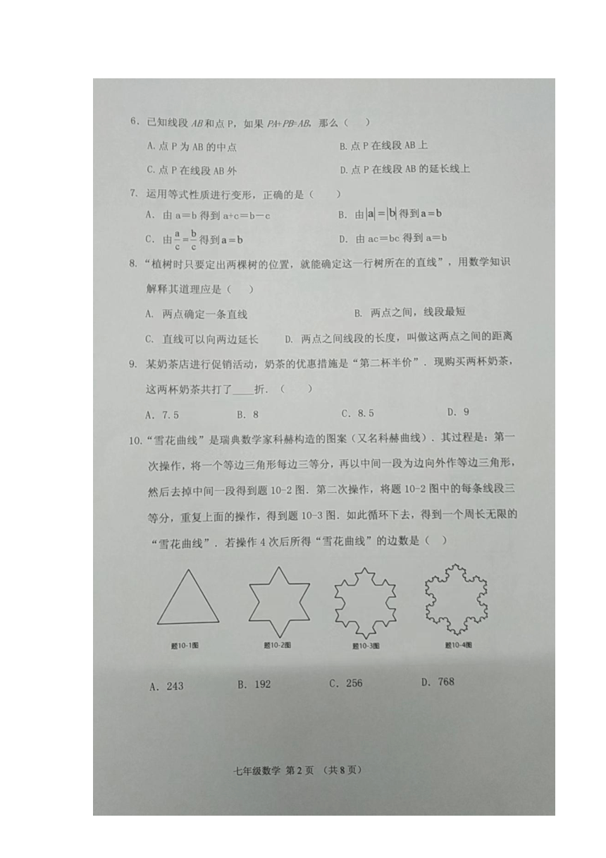 广东省潮州市潮安区2023-2024学年七年级上学期1月期末数学试题（图片版 含答案）