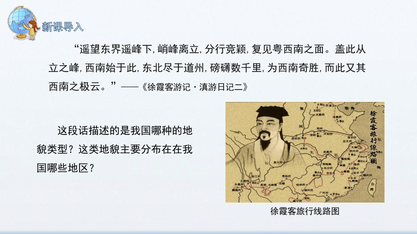 2.1 课时2 主要地貌的景观特点 课件(共46张PPT) 2023-2024学年高一年级地理中图版（2019）必修第一册