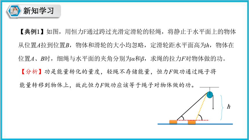 8.1 功与功率 第2课时 课件 2023-2024学年高一物理人教版(2019)必修第二册(共25张PPT)