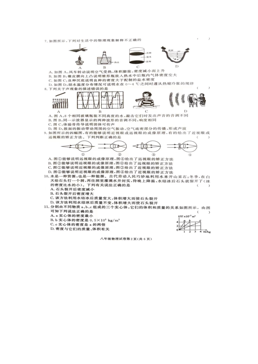 湖南省张家界市桑植县2023-2024学年八年级上学期1月期末物理试题（图片版含答案）