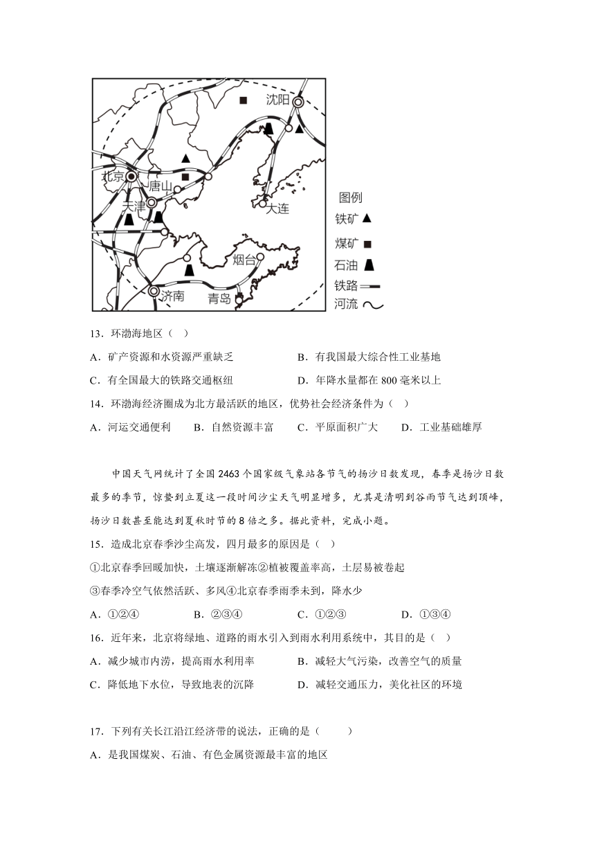山东省枣庄市中区2023-2024学年八年级（上）期末地理试题（含解析）