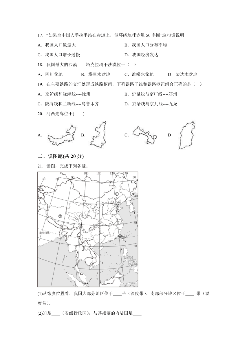 甘肃省武威市第二十二中学2023-2024学年八年级上学期期末地理试卷（含解析）