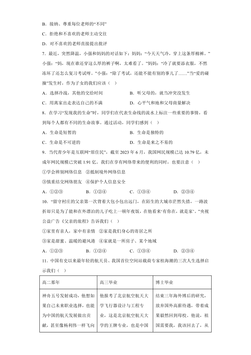 辽宁省抚顺市新抚区2023-2024学年七年级上学期期末 道德与法治试题（含解析）