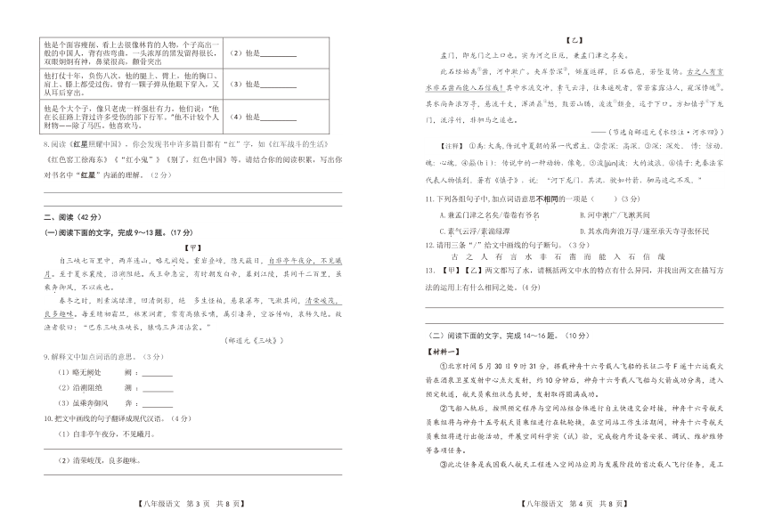 广东省湛江经济技术开发区2023-2024学年八年级上学期期末考试语文试卷（pdf版无答案）
