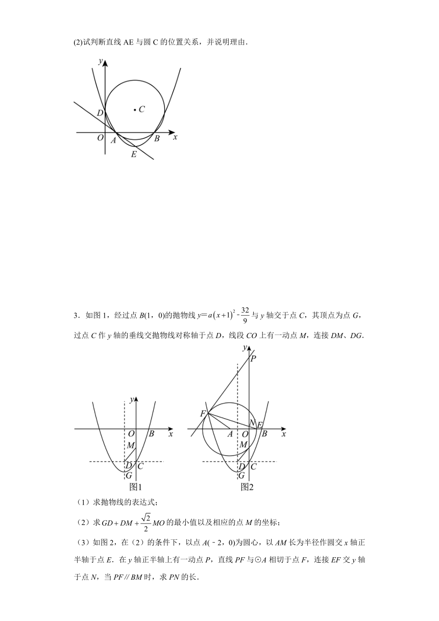 2024年中考数学一轮专题复习： 圆与二次函数结合型压轴题