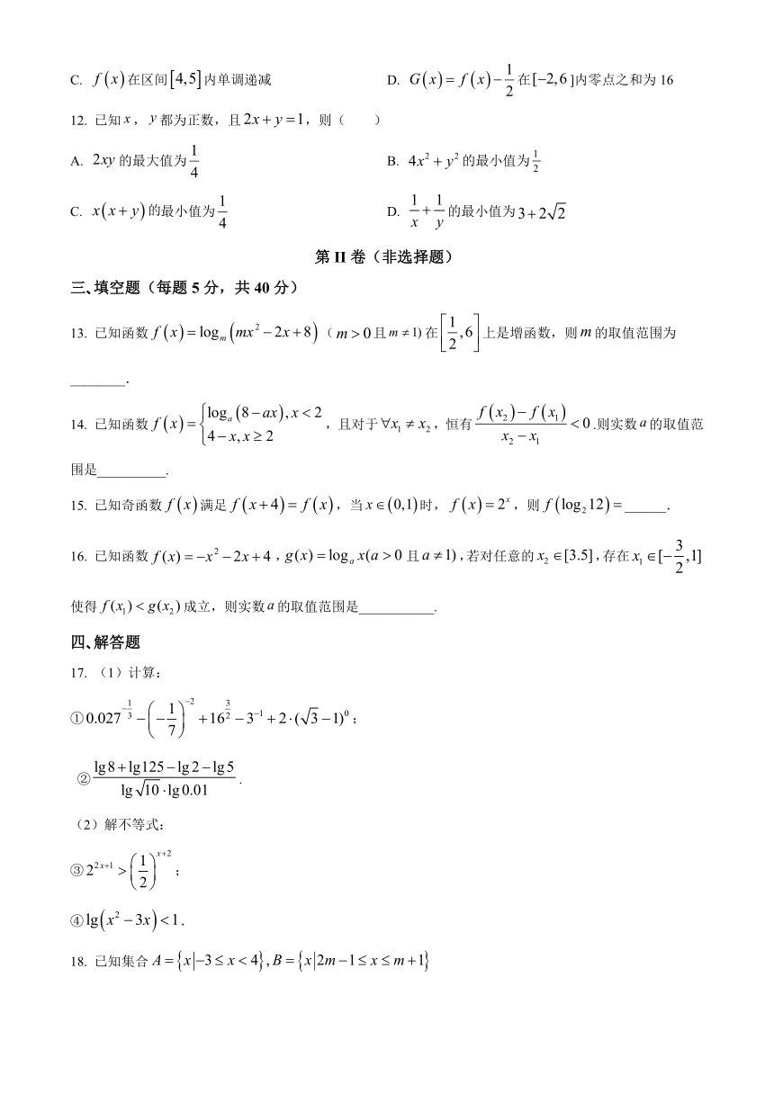 安徽省阜阳市2023-2024学年高一上学期1月月考数学试卷（含答案）