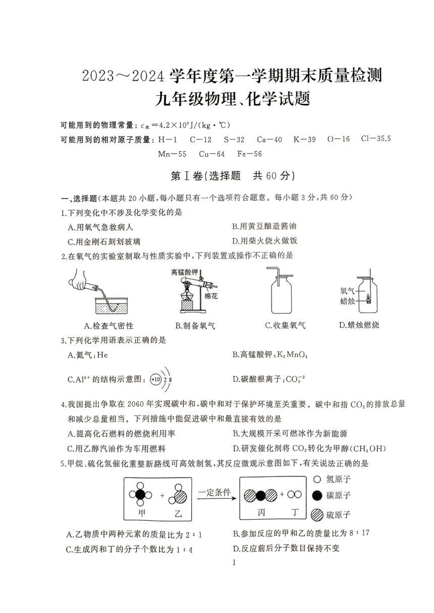 湖北省武汉市江汉区2023—2024学年上学期九年级期末考试物理化学考试题（PDF版含物理答案）