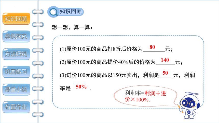 5.4《应用一元一次方程——打折销售》课件(共20张PPT)2023-2024学年北师大版数学七年级上册