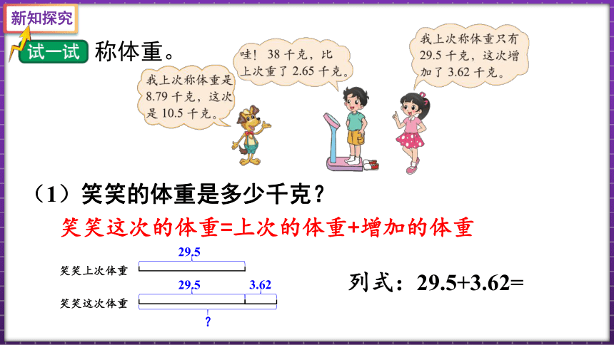 北师大版四年级下册数学1.8 比身高（课件）(共23张PPT)