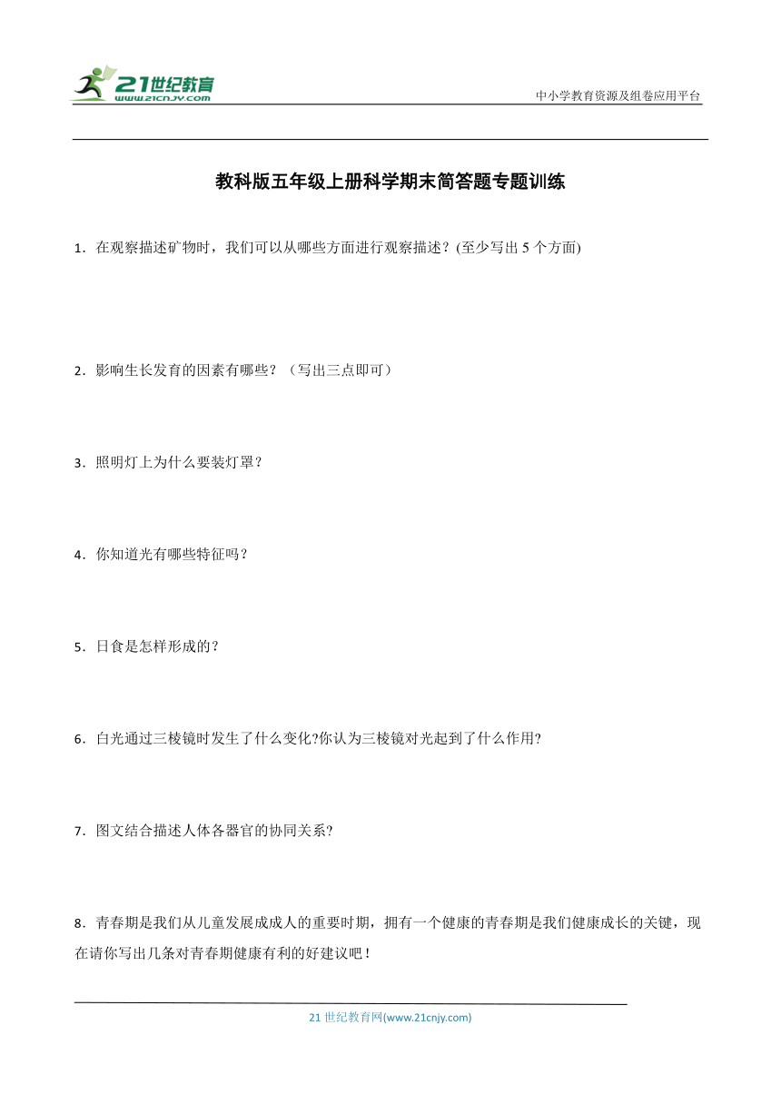 教科版五年级上册科学期末简答题专题训练（含答案）