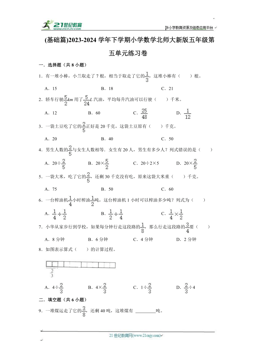 第五单元练习卷（单元测试）小学数学五年级下册 北师大版（基础篇）（含答案）