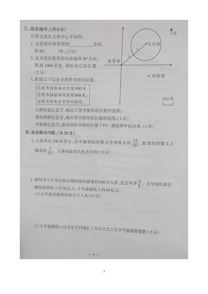 柳州市2023-2024学年度人教版小学数学六年级期末考试 (图片版 含参考答案及评分标准）