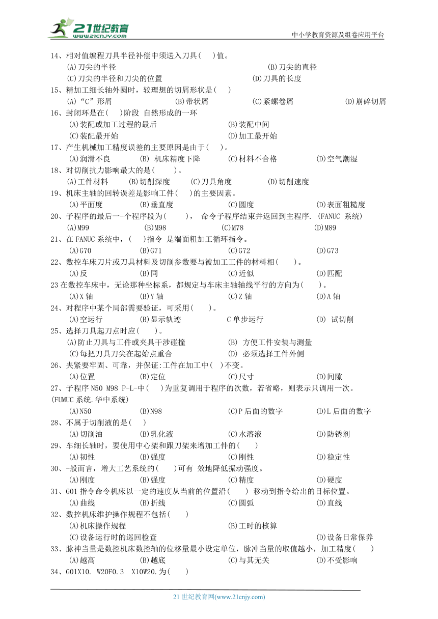 中职《数控车床》试题库四 试卷（含答案）