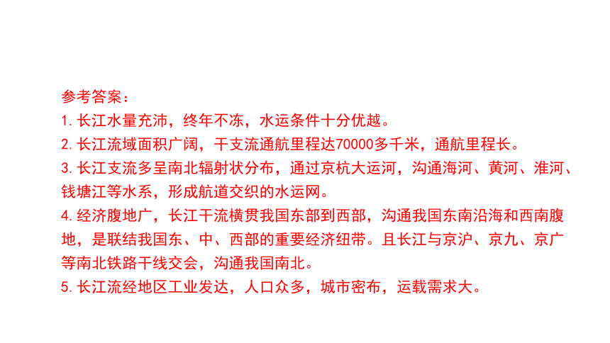 4.2.2 长江经济带发展战略    课件 2023-2024学年高一地理鲁教版（2019）必修第二册（27张）
