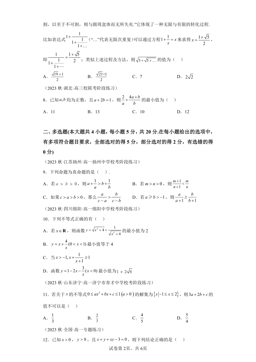 第二章 一元二次函数、方程和不等式 单元测试能力卷必修一 人教A版（2019）（含解析）
