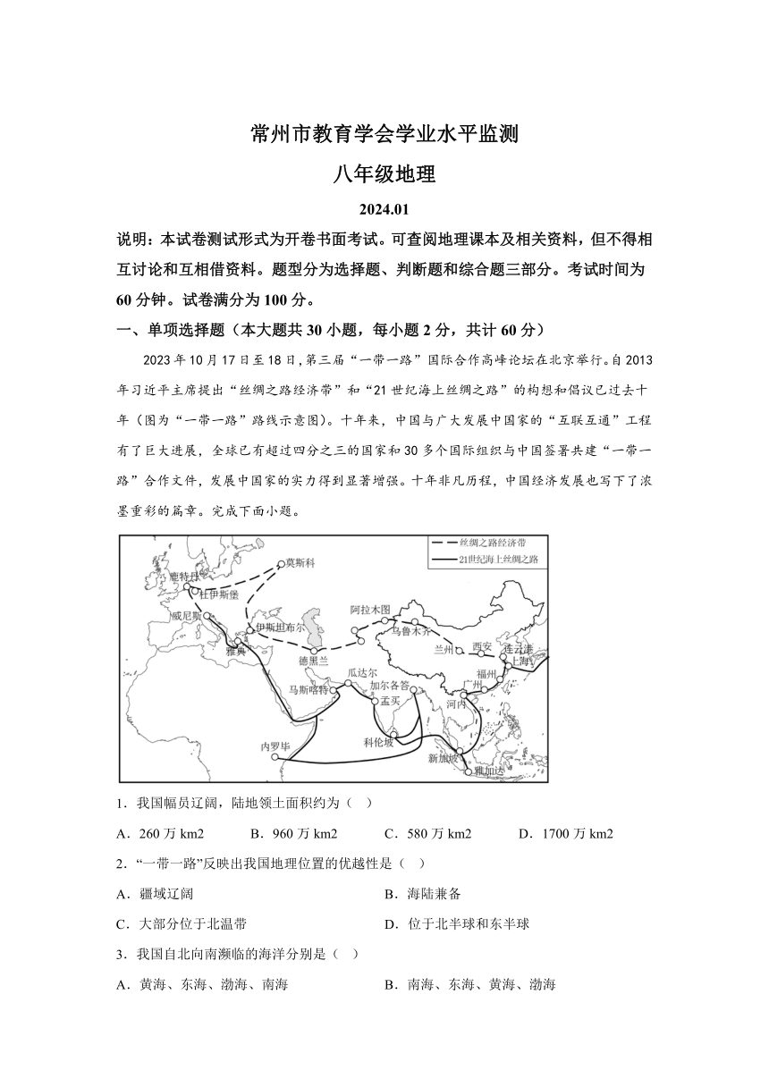 江苏省常州市2023-2024学年八年级上学期期末地理试题（含解析）