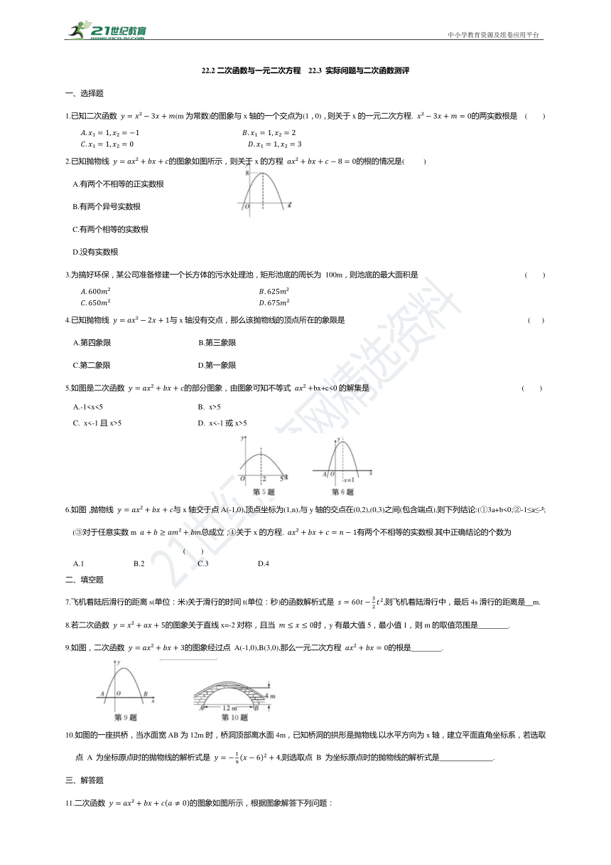 22.2二次函数与一元二次方程  22.3 实际问题与二次函数测评（含答案）
