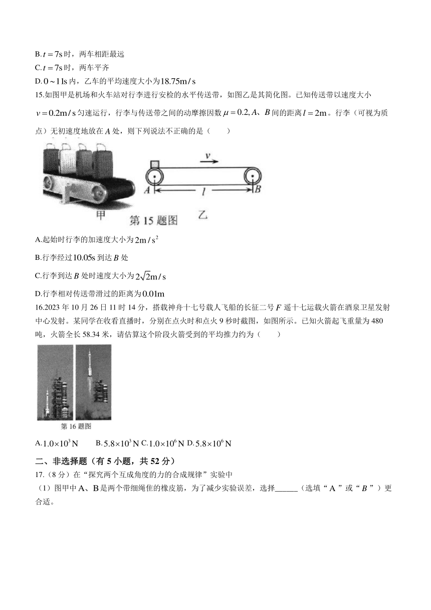 浙江省衢州市2023-2024学年高一上学期1月教学质量检测（期末考试）物理试题（含答案）