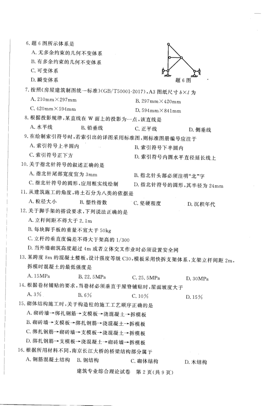江苏省2023年中职职教高考文化统考 建筑专业综合理论试卷（图片版无答案）
