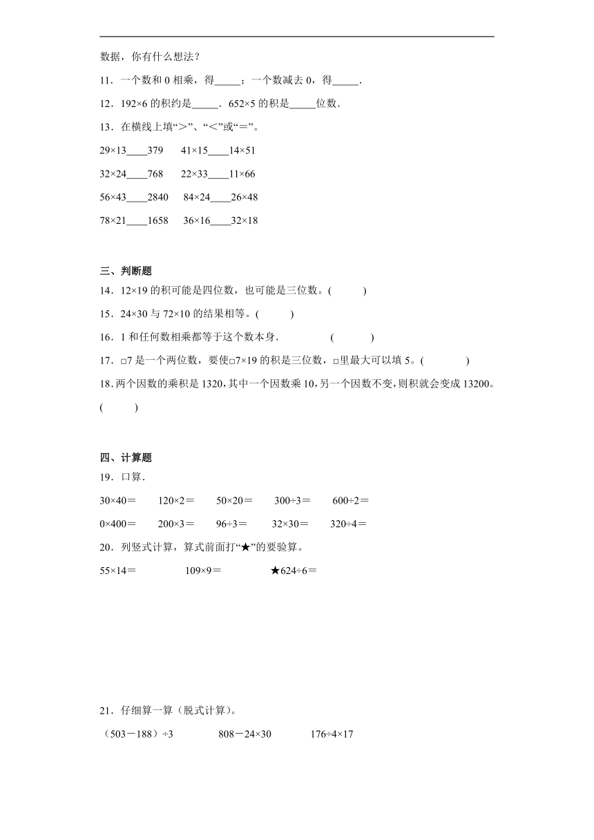 北师大版小学数学三年级下册第三单元《乘法》同步练习（含答案）