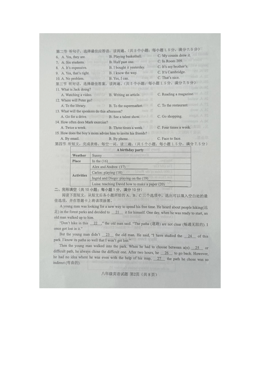 山东省菏泽市成武县2023-2024学年八年级上学期1月期末英语试题（图片版，无答案，无听力音频及原文）