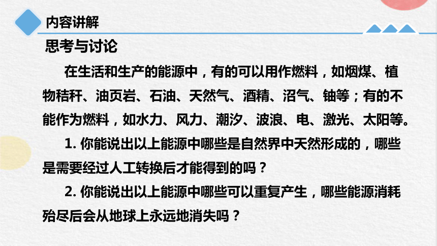 4.2 能源及其利用 —2023-2024学年浙教版科学九年级下册（课件 40张ppt）