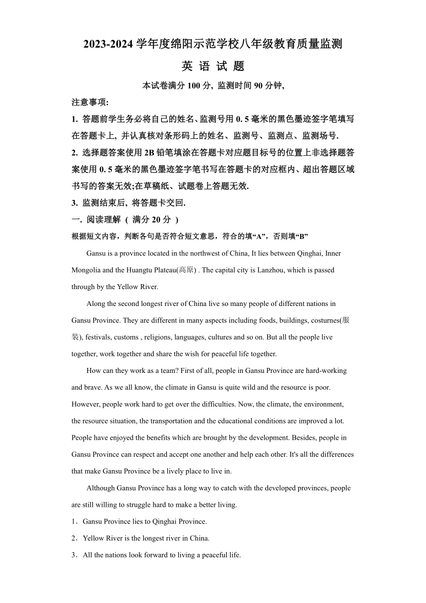 四川省绵阳市涪城区2023-2024学年八年级上学期期末 英语试题（含解析）