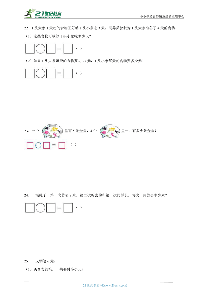 寒假综合自检卷-数学二年级上册苏教版（含解析）