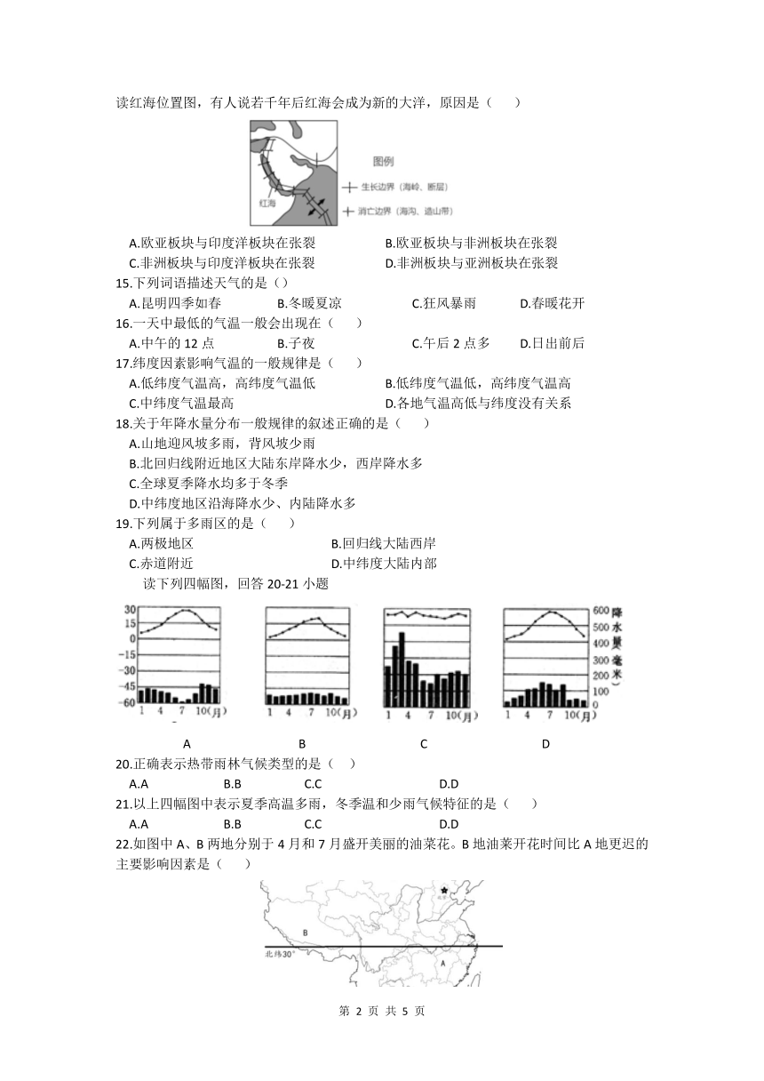 安徽省亳州市涡阳县2023-2024年度第一学期全县大联考七年级地理试卷（含答案）