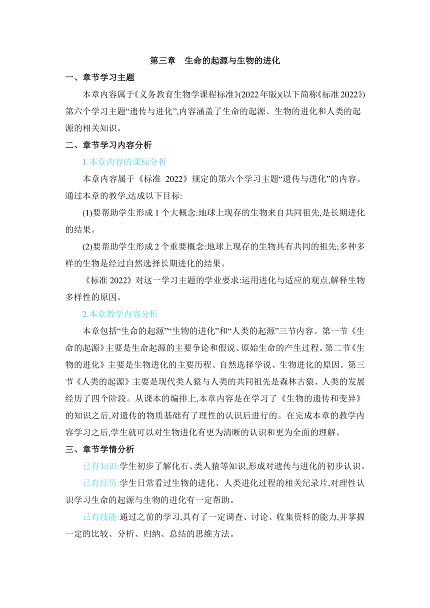 【核心素养目标】6.3.1 生命的起源教案冀少版生物八年级下册