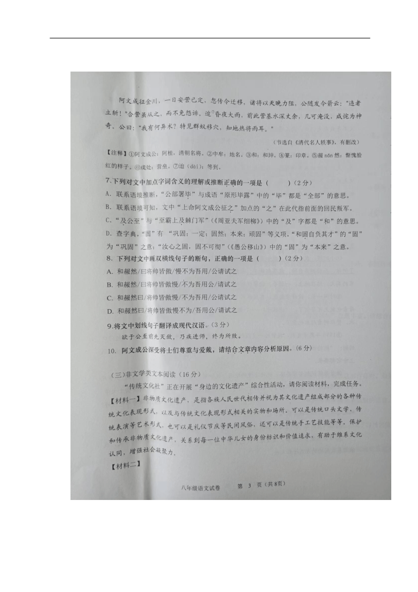 湖南省长沙市浏阳市2023-2024学年八年级上学期1月期末语文试题（图片版无答案）