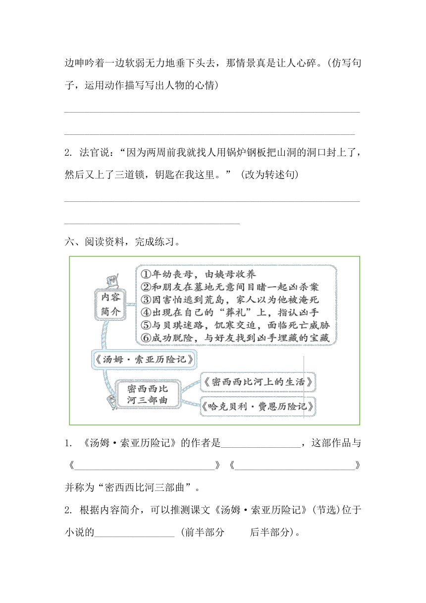 7汤姆·索亚历险记 同步练习(含答案)