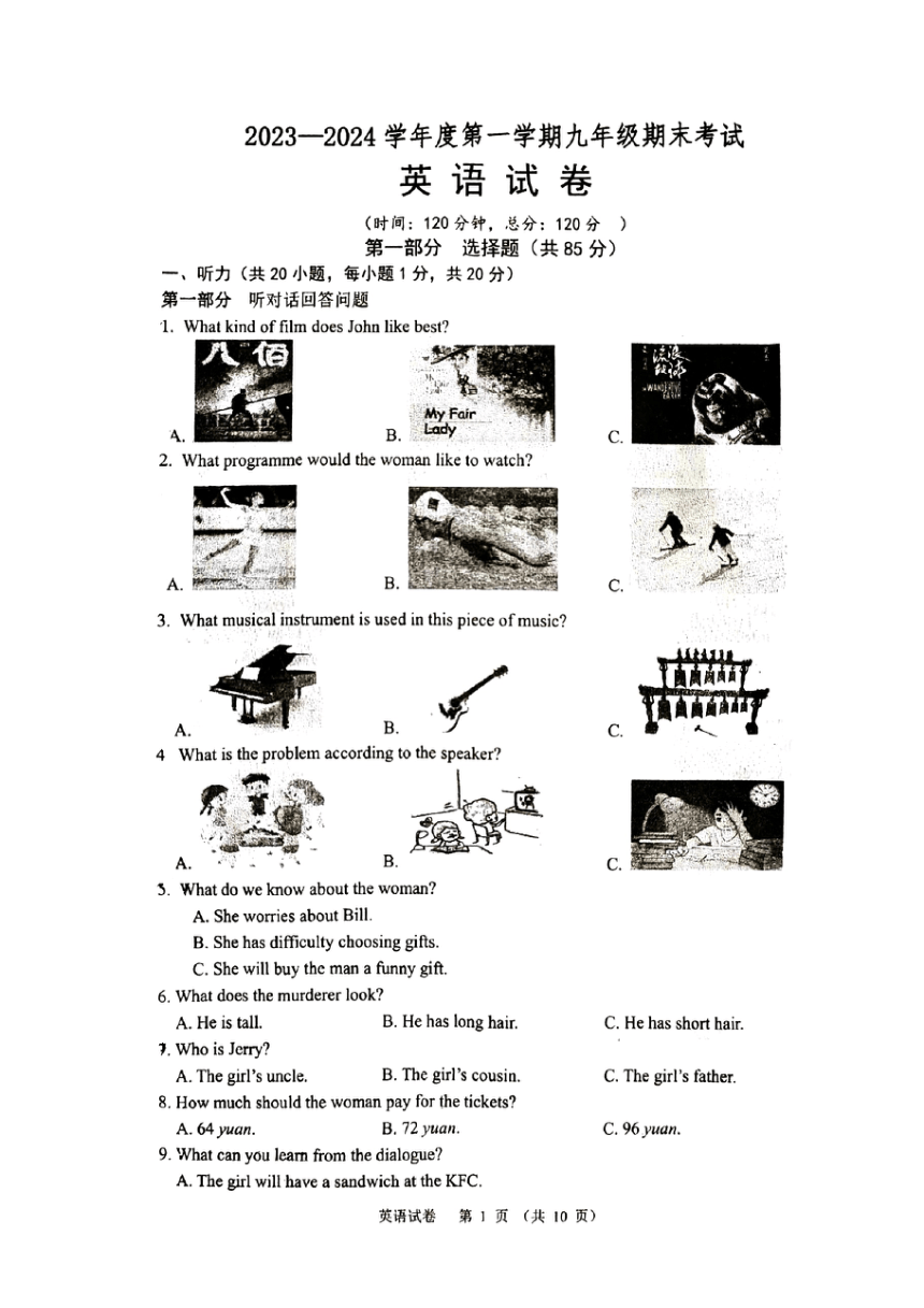 江苏省宿迁市宿城区南京师范大学附属中学宿迁分校2023-2024学年九年级上学期1月期末英语试题（图片版，无答案，无听力音频及原文）