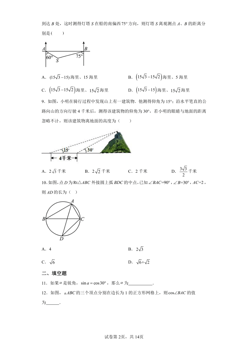 第28章锐角三角函数02练基础（含解析） 初中数学人教版九年级下册