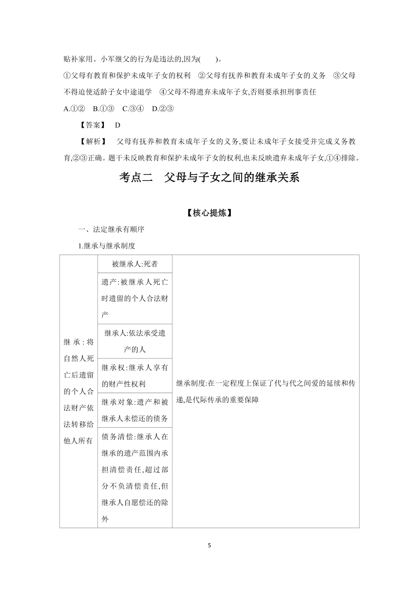 【核心素养目标】 第五课 在和睦家庭中成长学案（含解析）2024年高考政治部编版一轮复习 选择性必修二